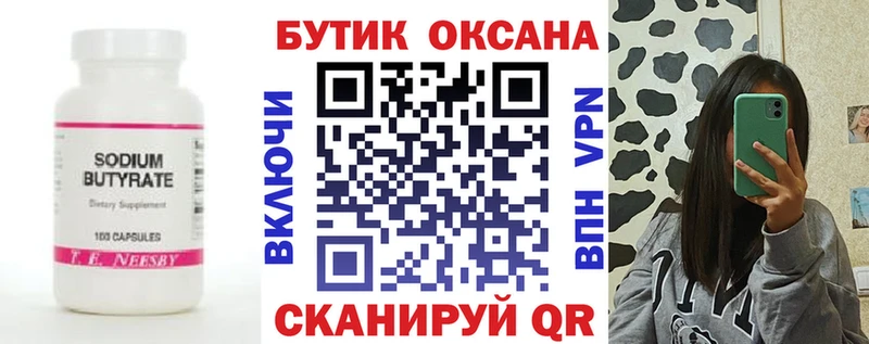 как найти закладки  Усть-Лабинск  Бутират бутандиол 
